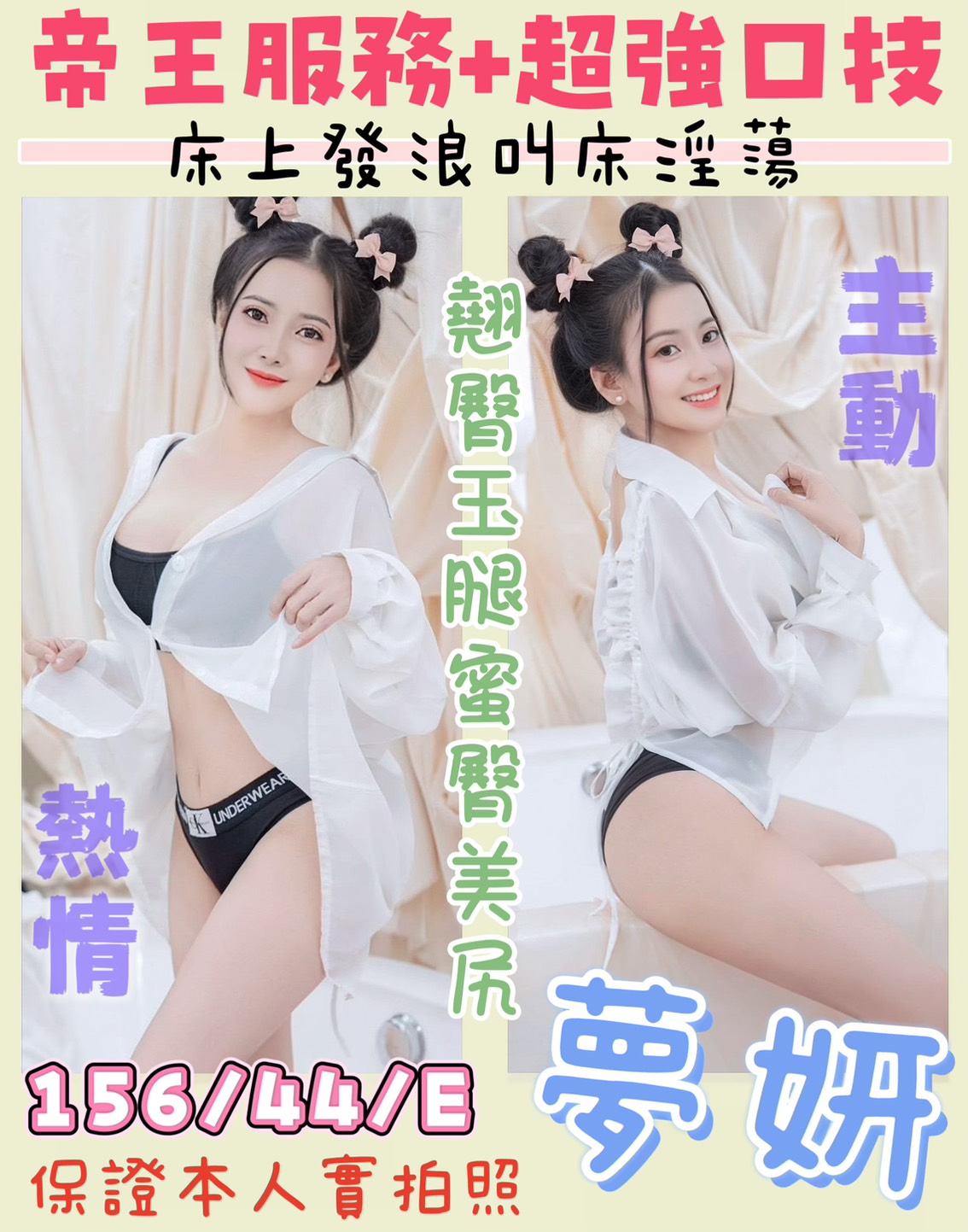 復興區定點茶/外送茶 梓蕾 167/58/23/34C